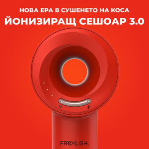 ЙОНИЗАЦИОНЕН СЕШОАР 3.0