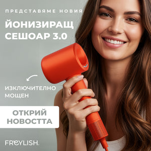 ЙОНИЗАЦИОНЕН СЕШОАР 3.0