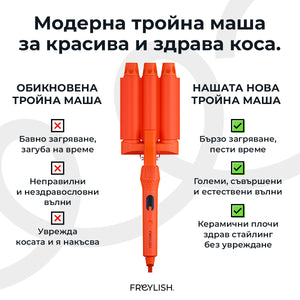 КЕРАМИЧНА МАША ЗА КОСА И КРАСИВИ ВЪЛНИ 32ММ