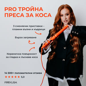 PRO Тройна преса за коса