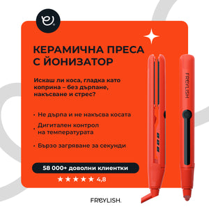 КЕРАМИЧНА ПРЕСА С ЙОНИЗАТОР 28ММ