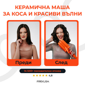 КЕРАМИЧНА МАША ЗА КОСА И КРАСИВИ ВЪЛНИ 25MM