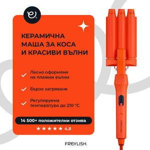 КЕРАМИЧНА МАША ЗА КОСА И КРАСИВИ ВЪЛНИ 25MM