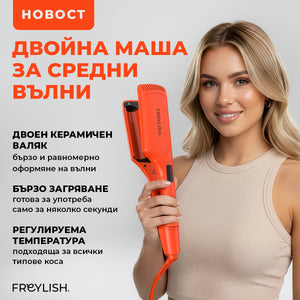 Двойна маша за средни вълни