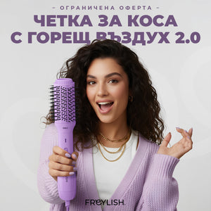 ЛИМИТИРАНА СЕРИЯ ЧЕТКА ЗА КОСА С ГОРЕЩ ВЪЗДУХ