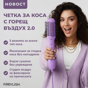 ЛИМИТИРАНА СЕРИЯ ЧЕТКА ЗА КОСА С ГОРЕЩ ВЪЗДУХ